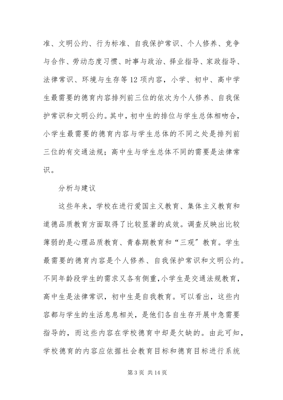 2023年班主任学习材料新编.docx_第3页