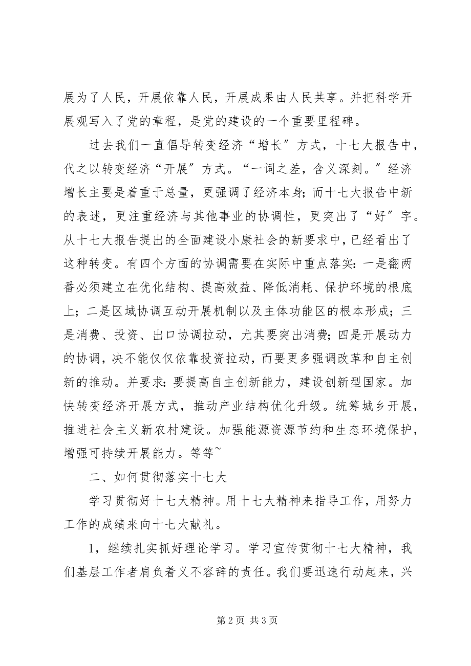 2023年学习十七大心得体会的写法.docx_第2页