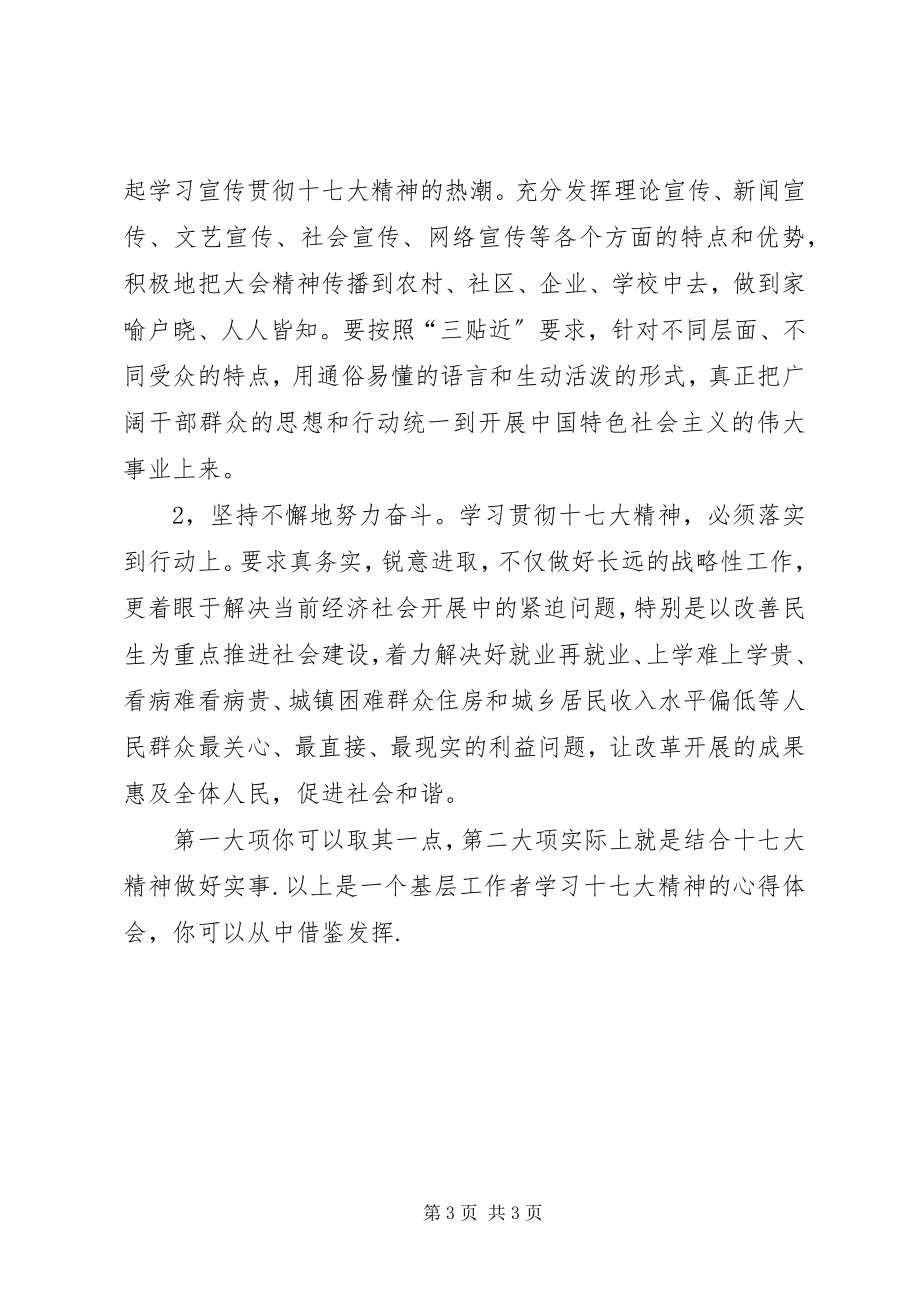 2023年学习十七大心得体会的写法.docx_第3页