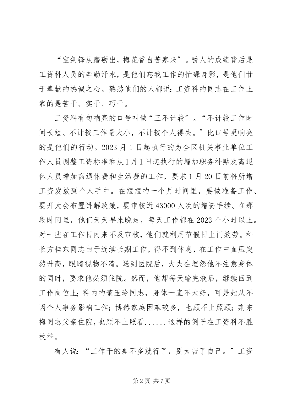 2023年工资科优秀服务的学习材料.docx_第2页