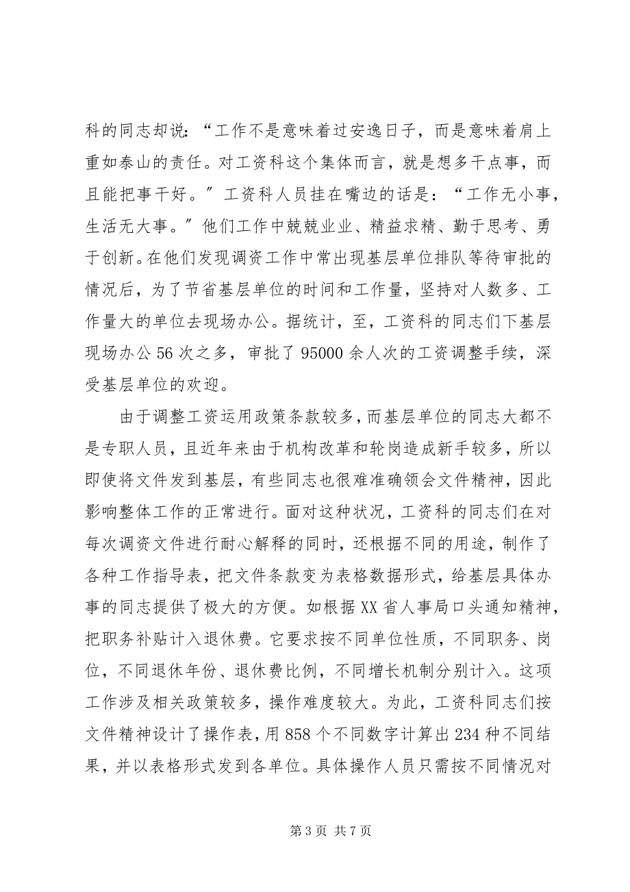 2023年工资科优秀服务的学习材料.docx_第3页