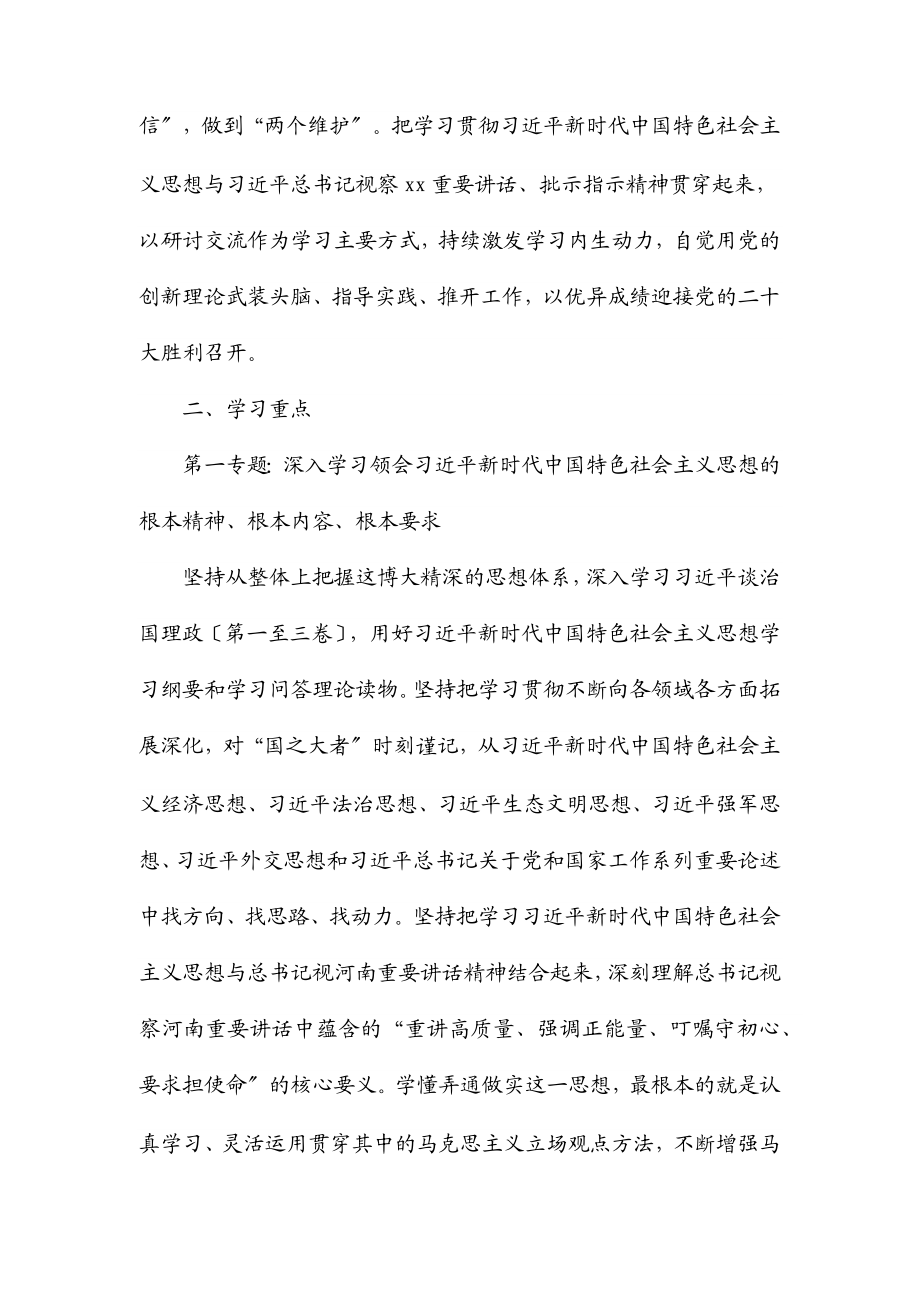 2023年市直单位党组理论学习中心组度学习计划.docx_第2页