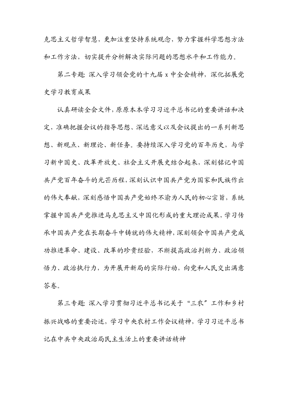 2023年市直单位党组理论学习中心组度学习计划.docx_第3页