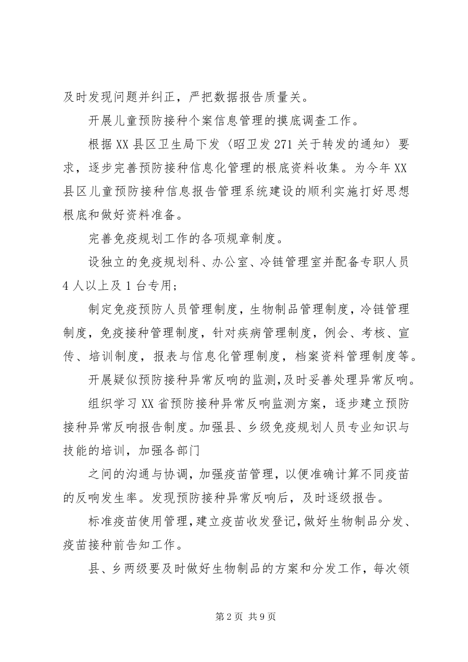 2023年免疫规划工作计划新编.docx_第2页