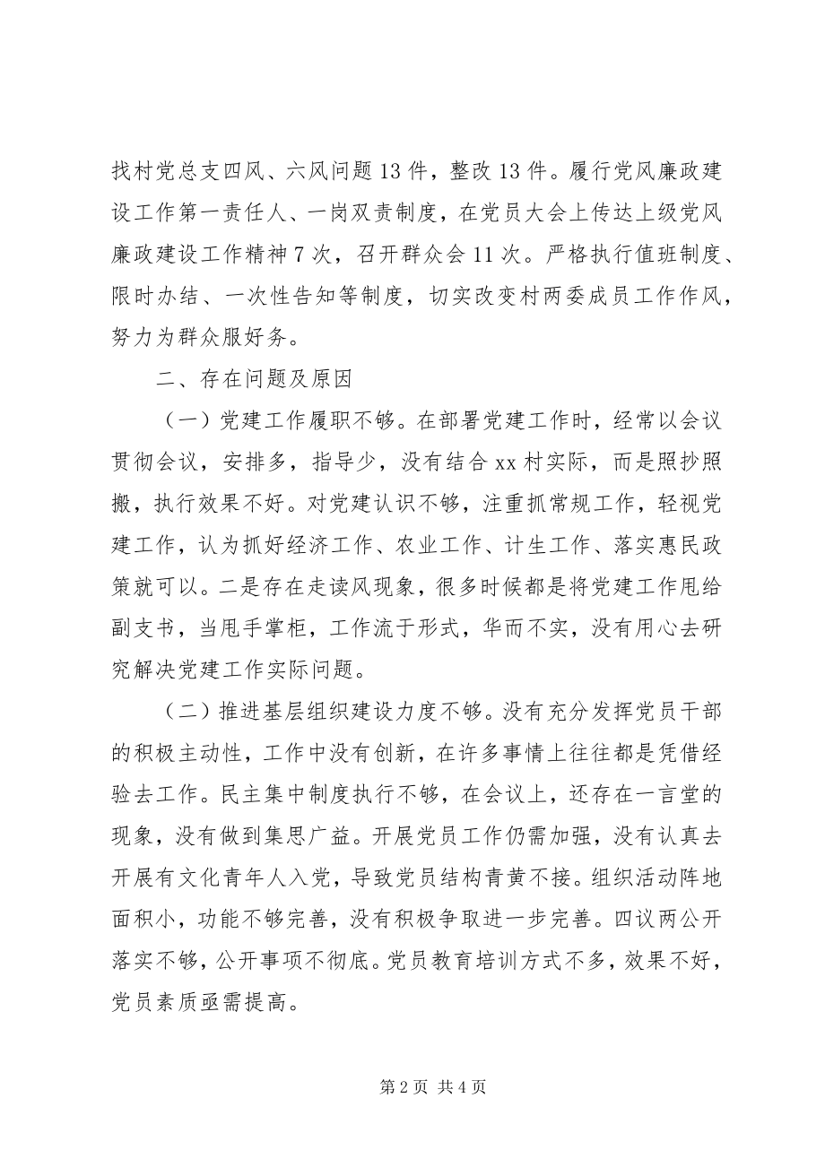 2023年党支部书记抓基层党建工作述职材料.docx_第2页