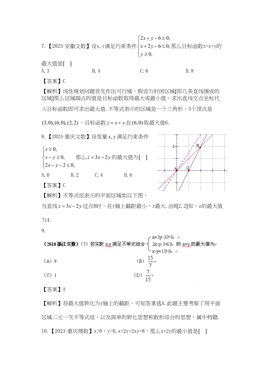 2023年高考模拟第5单元不等式高中数学.docx_第3页