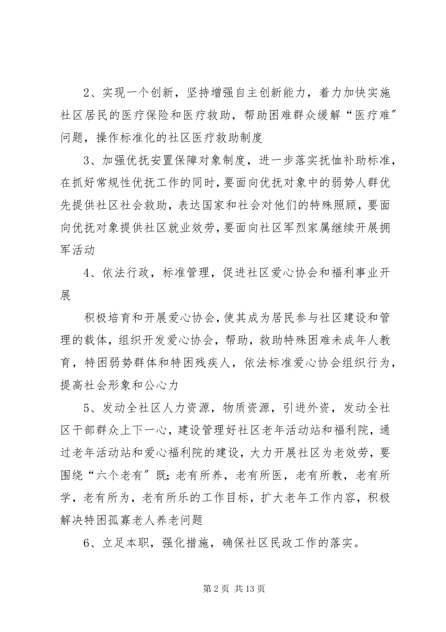 2023年民政局的度工作计划4篇.docx_第2页