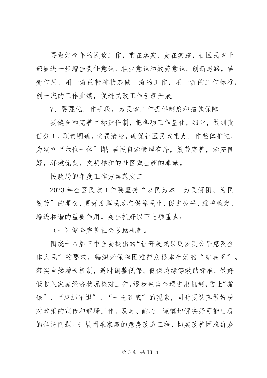 2023年民政局的度工作计划4篇.docx_第3页