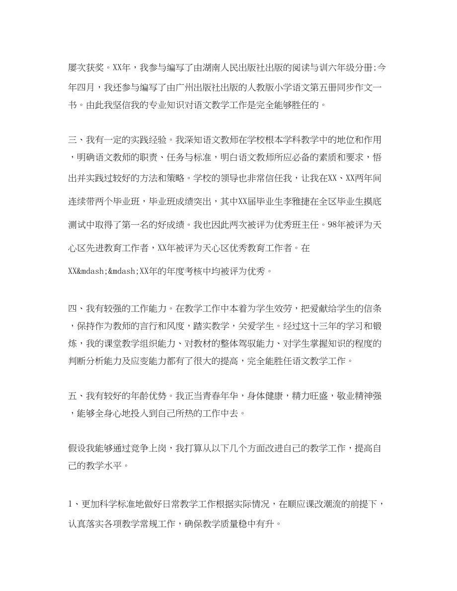 2023年幼儿园中班教师岗位竞聘演讲稿.docx_第2页