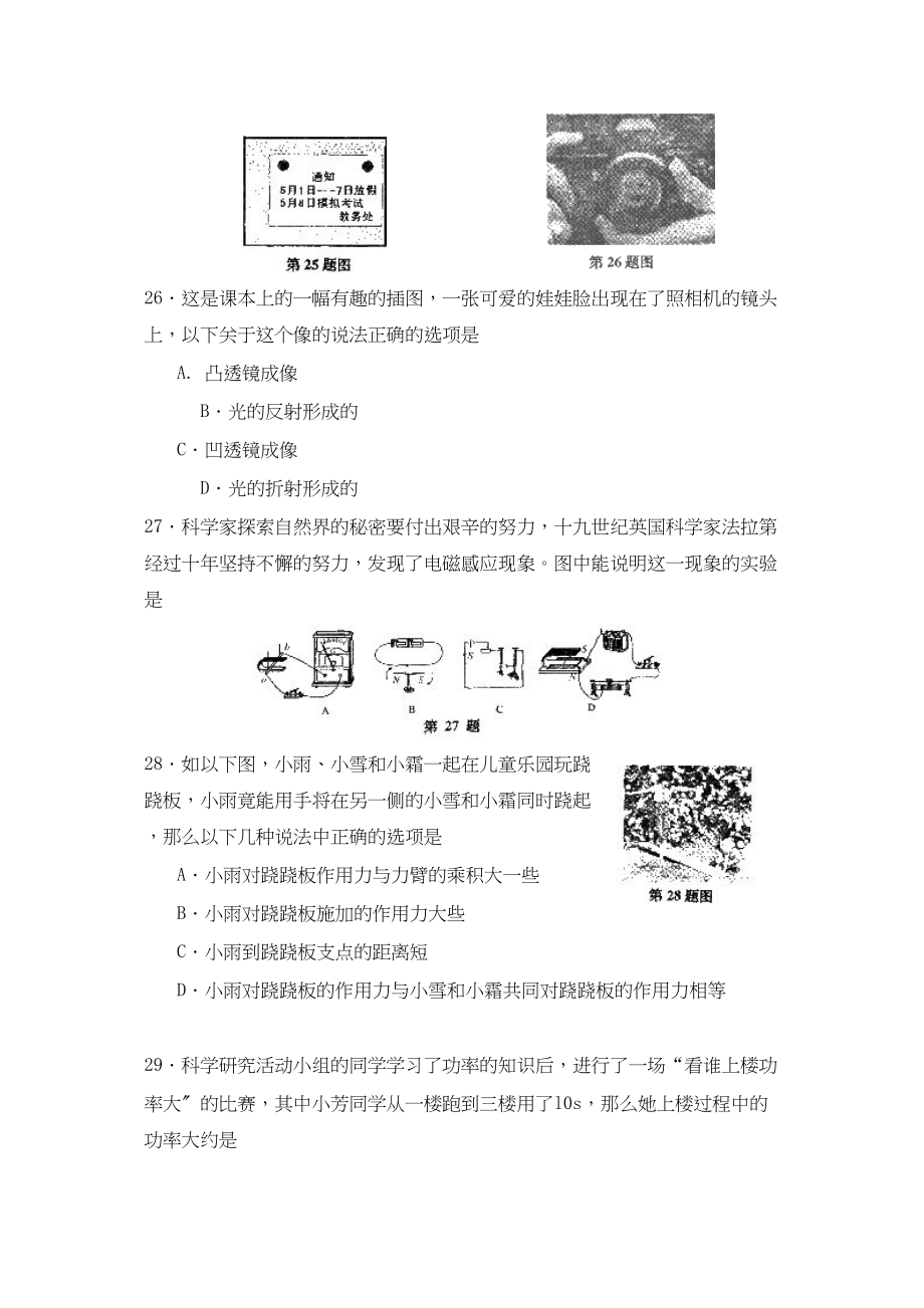 2023年济南市市中区九年级模拟考试理综物理部分初中物理.docx_第3页