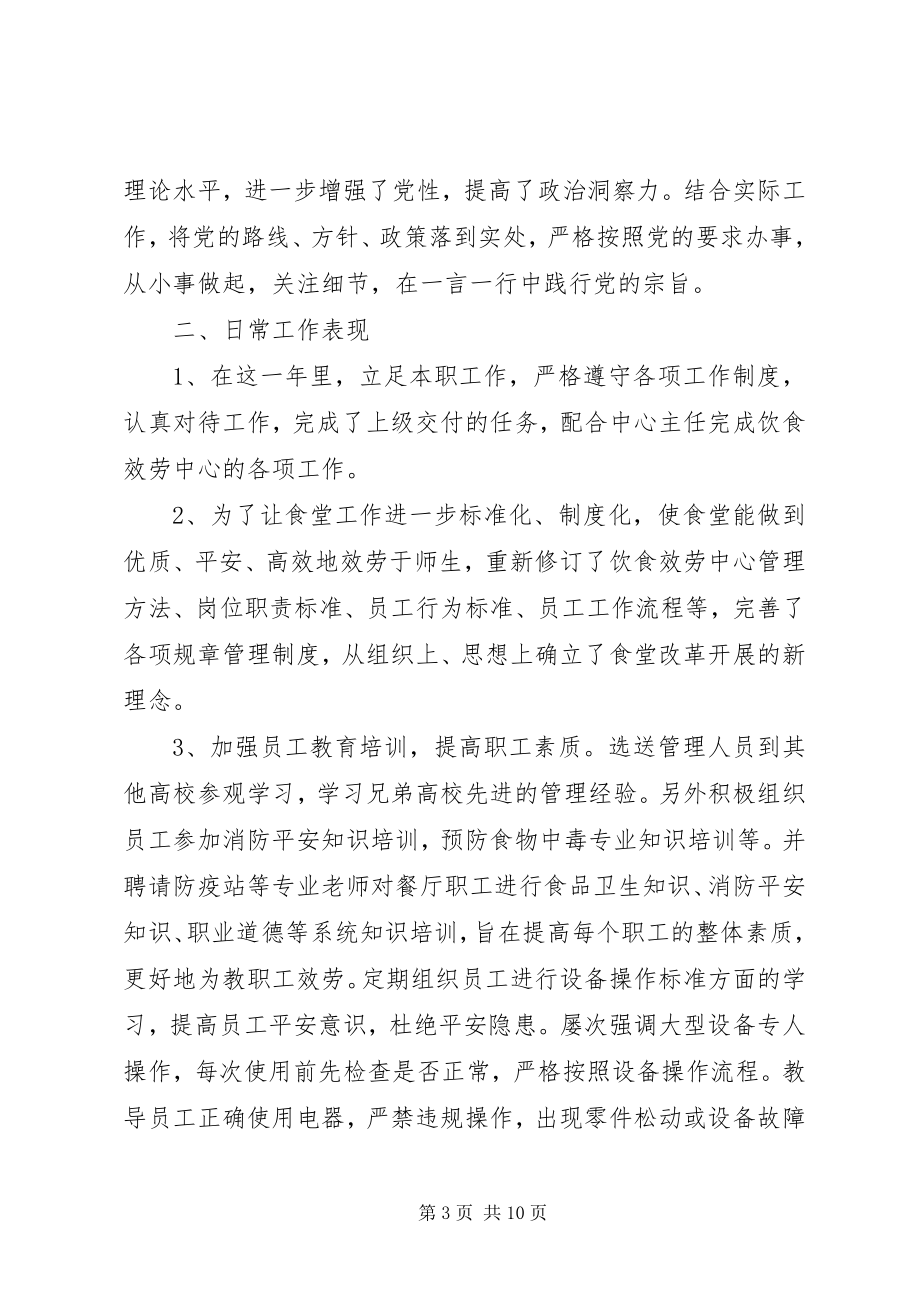 2023年教务处主任度工作总结.docx_第3页