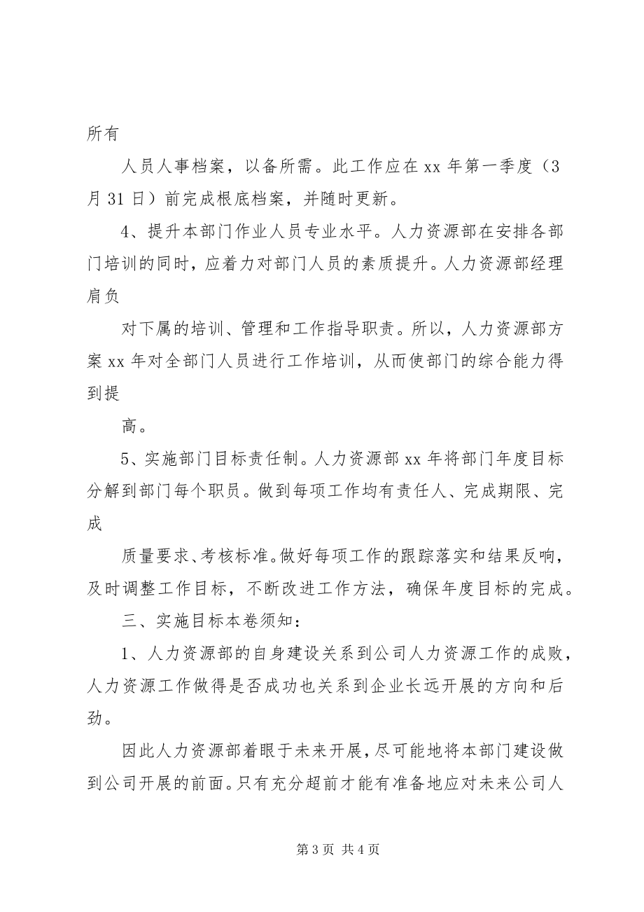 2023年人力资源部部门建设计划.docx_第3页