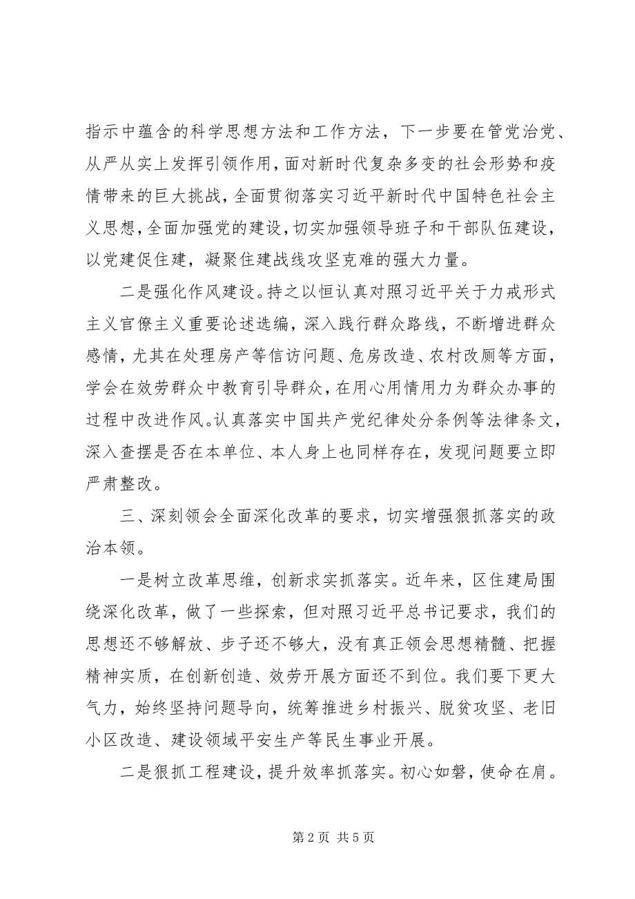 2023年区委理论学习中心组读书班交流讲话.docx_第2页