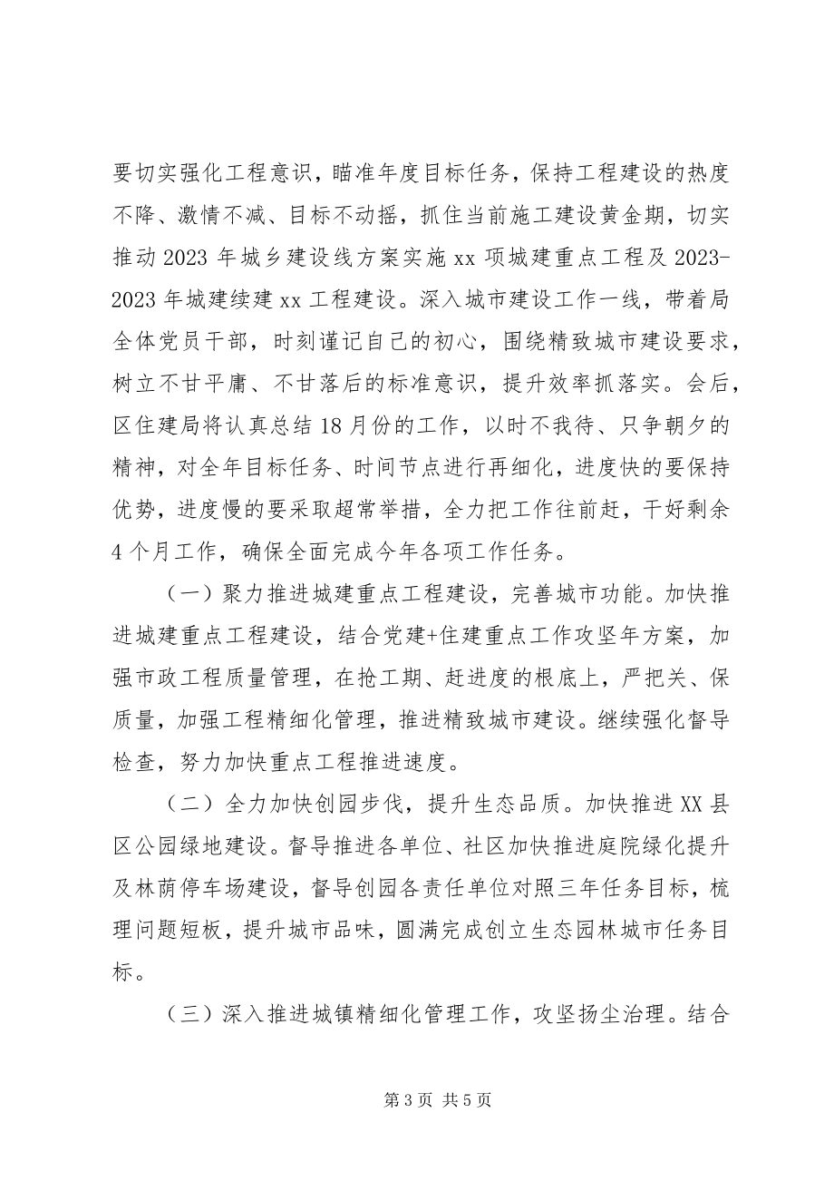 2023年区委理论学习中心组读书班交流讲话.docx_第3页