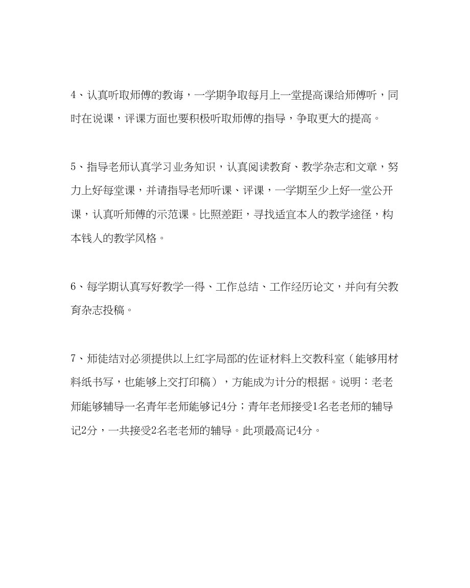 2023年教务处教师师徒结对工作计划.docx_第2页