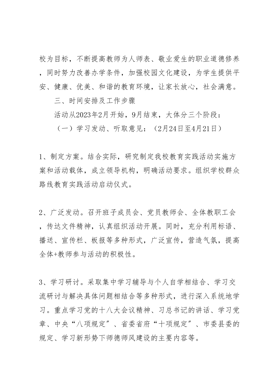 2023年党的群众路线教育实践活动实施方案 5.doc_第2页