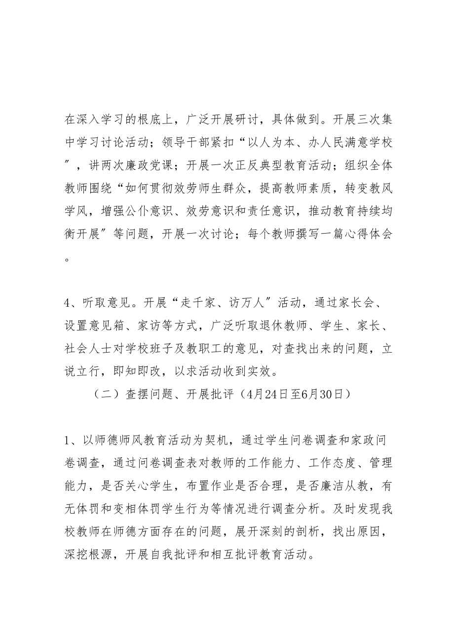 2023年党的群众路线教育实践活动实施方案 5.doc_第3页