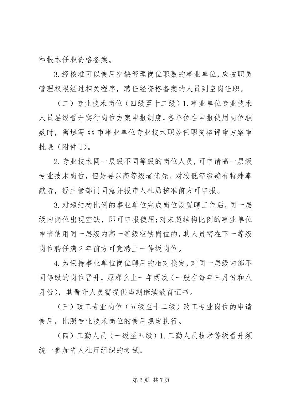 2023年事业单位岗位管理意见.docx_第2页