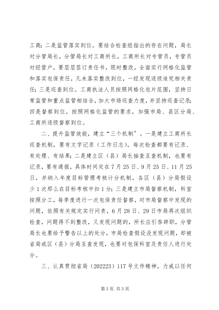 2023年局长在工商监管培训会致辞.docx_第3页