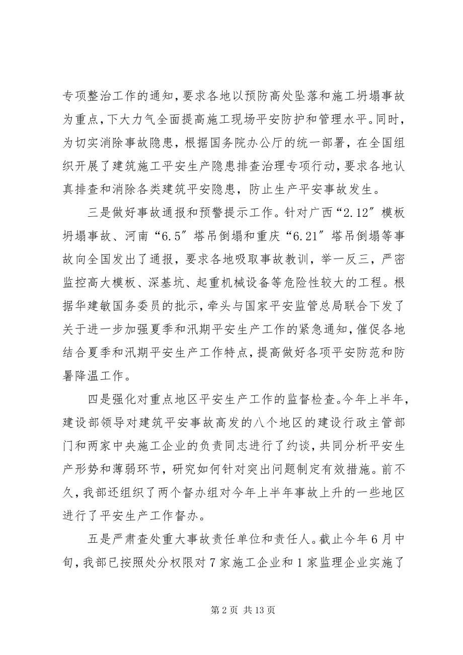 2023年建筑安全生产联络致辞.docx_第2页