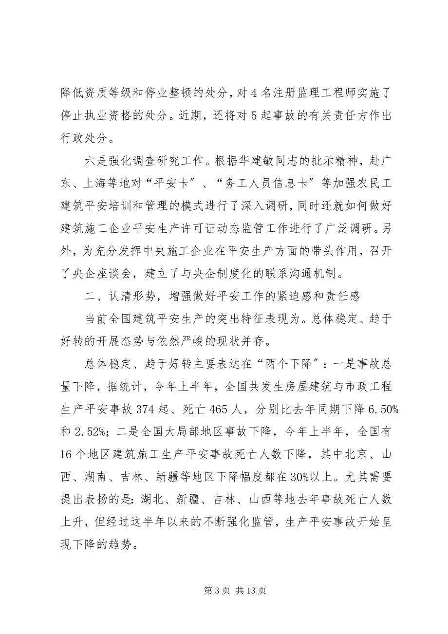 2023年建筑安全生产联络致辞.docx_第3页