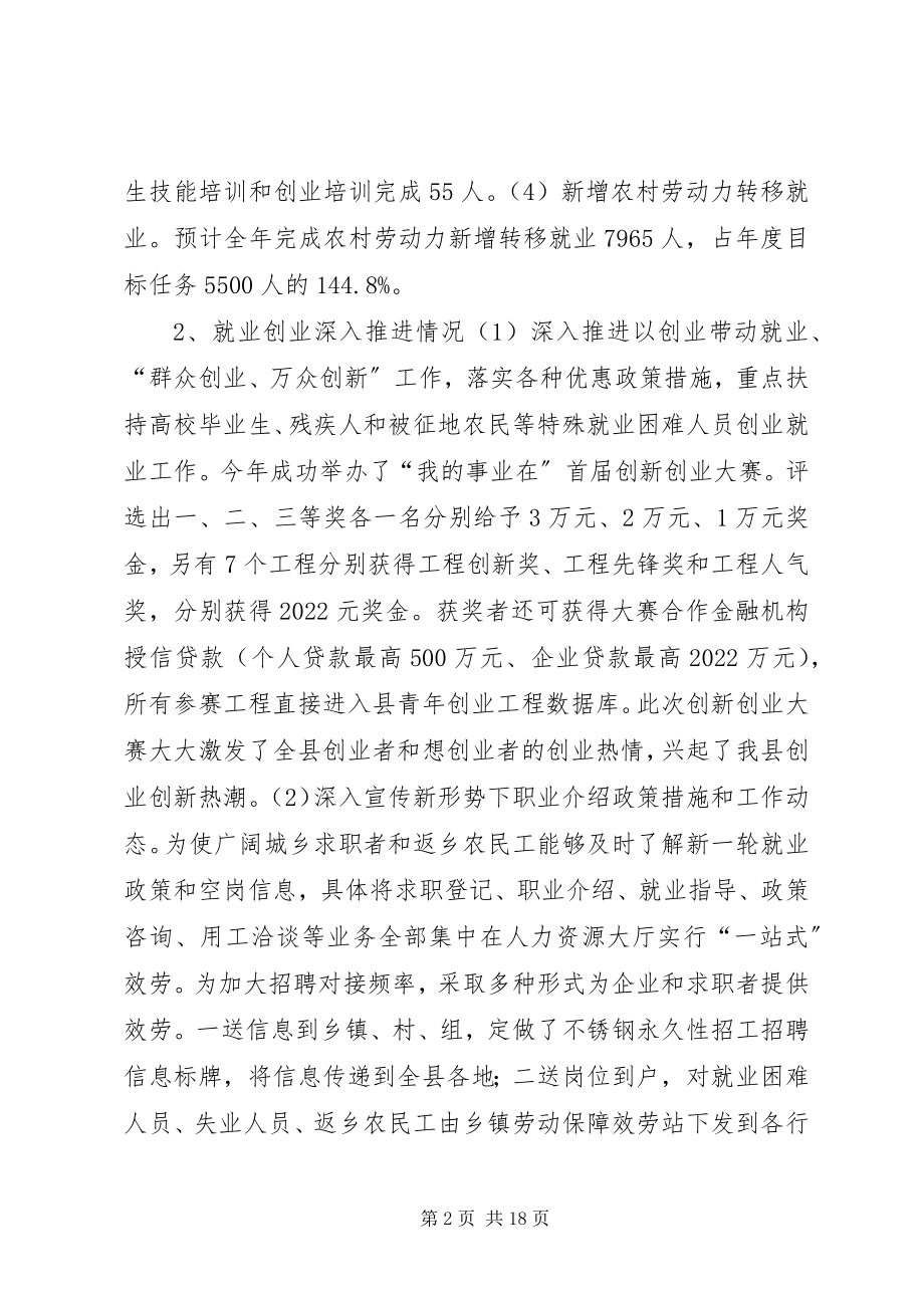 2023年乡镇人社局年度社会保障工作总结及工作计划.docx_第2页