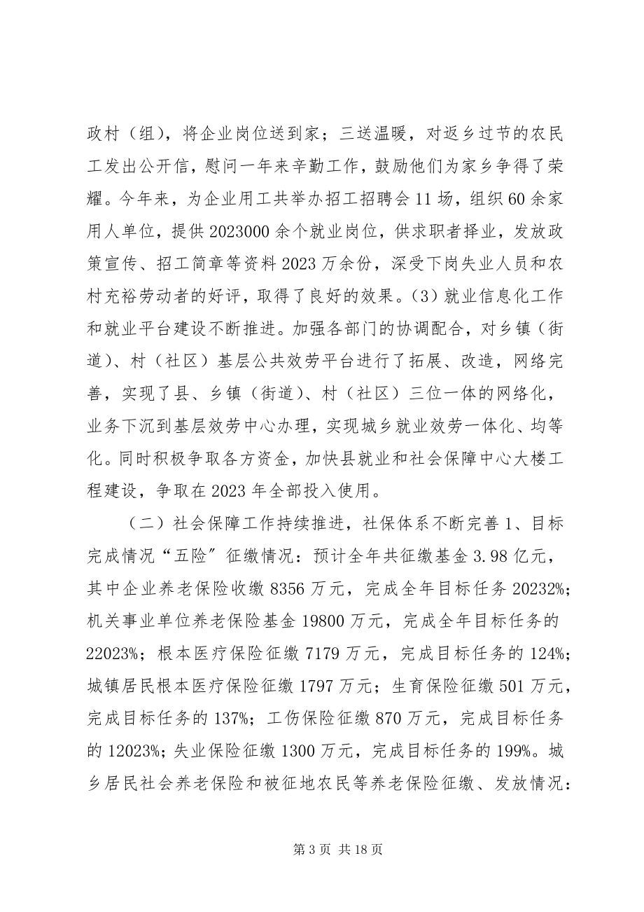 2023年乡镇人社局年度社会保障工作总结及工作计划.docx_第3页