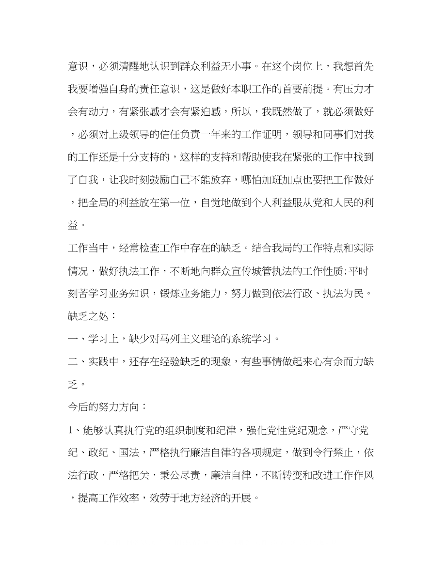 2023年教师民主评议党定员自我鉴.docx_第3页