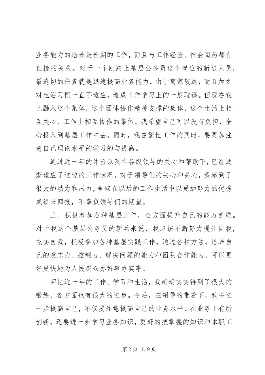 2023年公务员的基层工作经验.docx_第2页