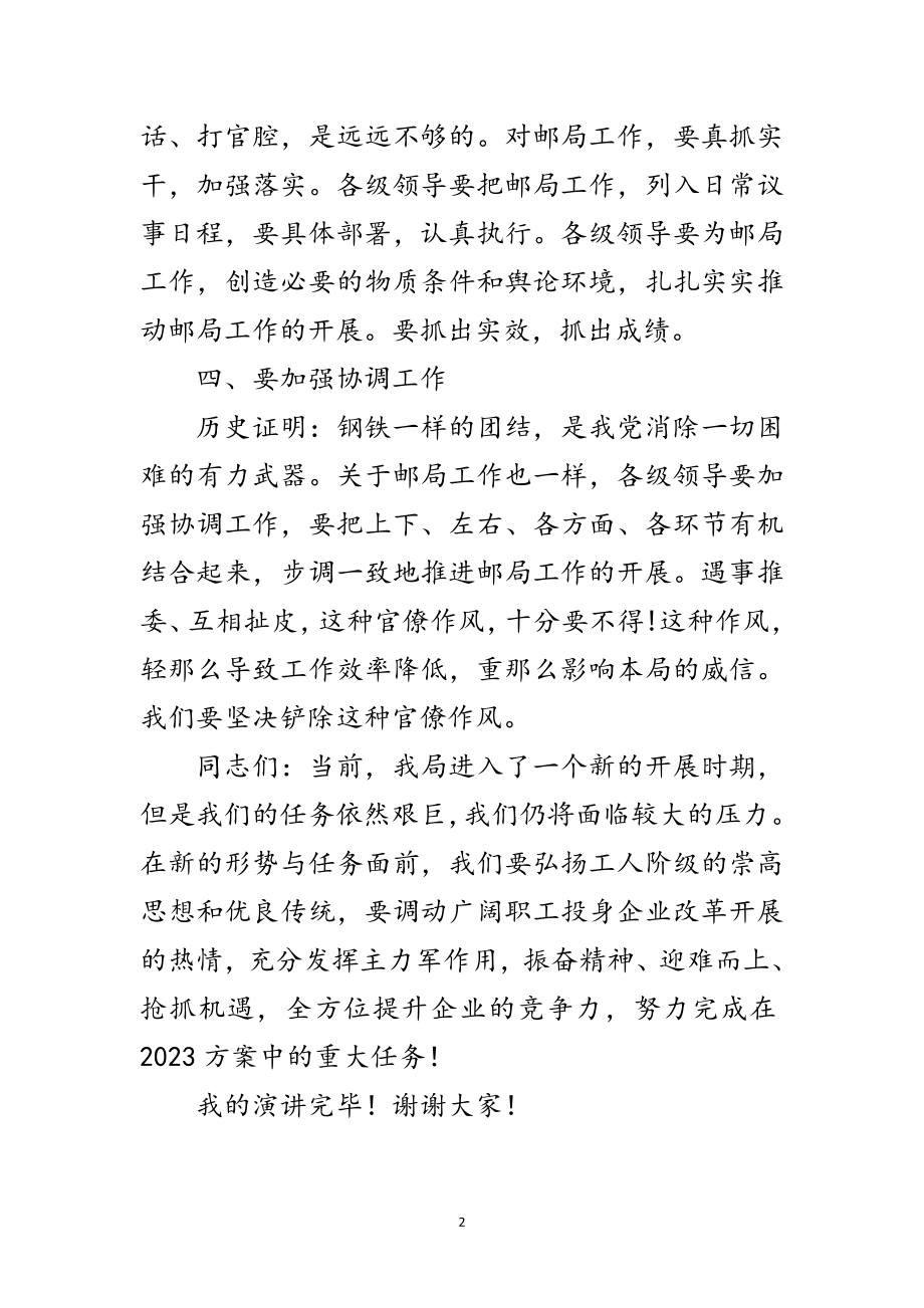 2023年邮局领导讲话稿范文.doc_第2页