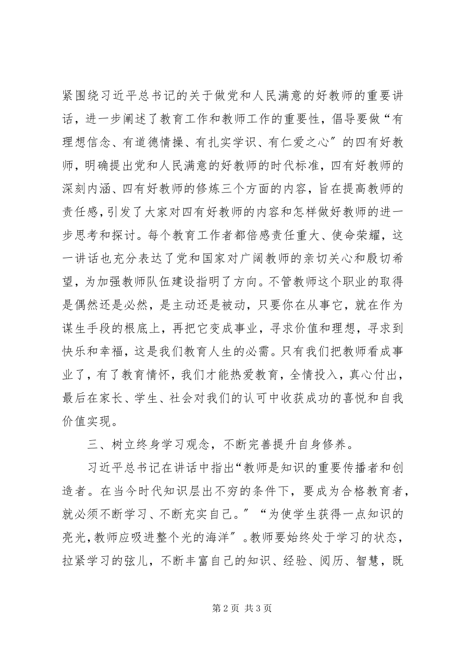 2023年奥鹏远程继续教育学习心得新编.docx_第2页