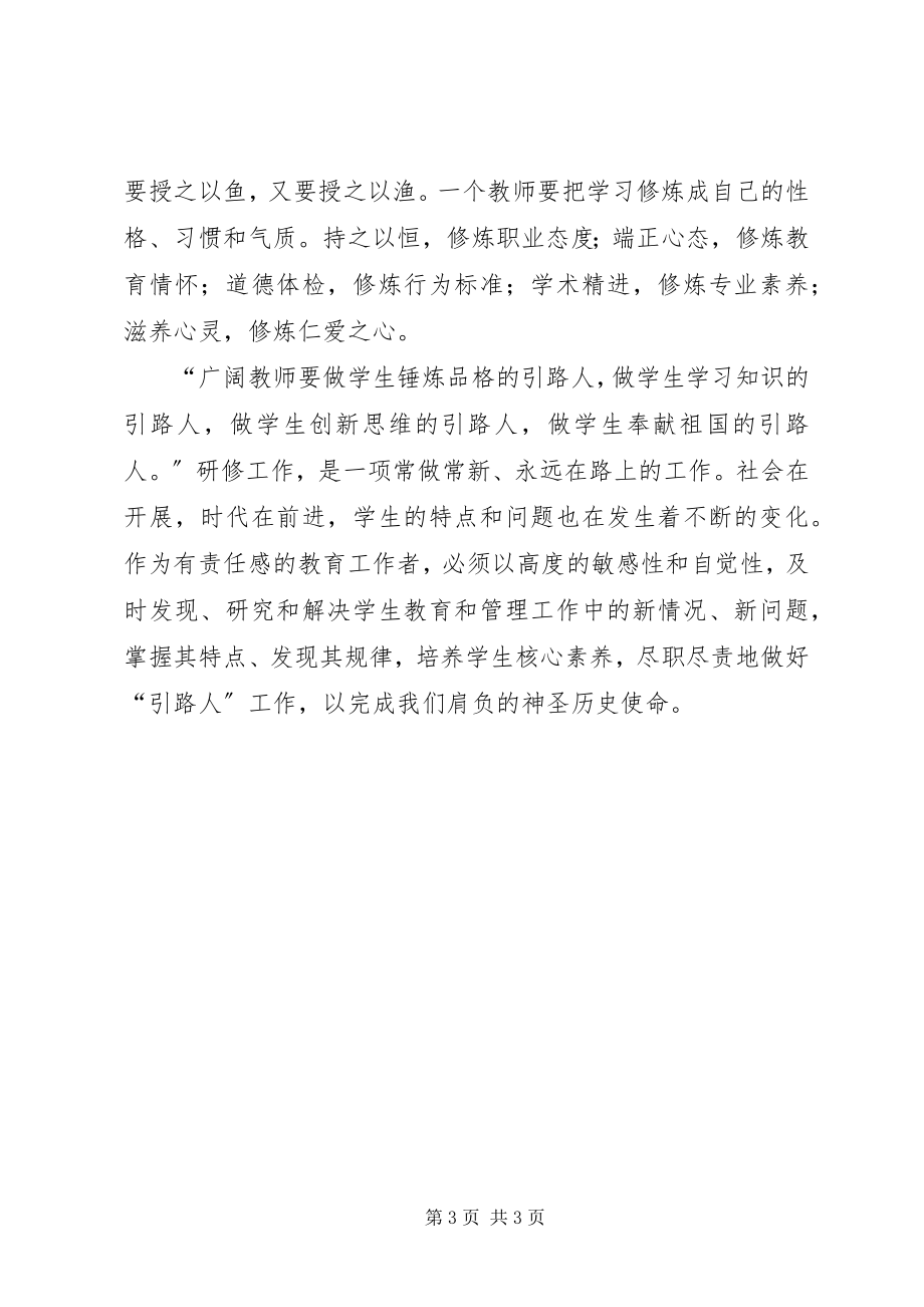 2023年奥鹏远程继续教育学习心得新编.docx_第3页