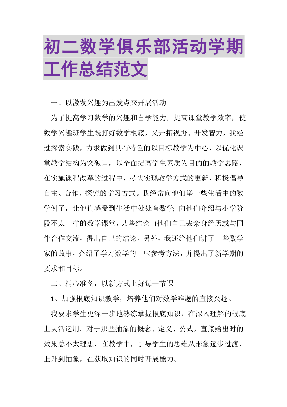 2023年初二数学俱乐部活动学期工作总结范文.doc_第1页