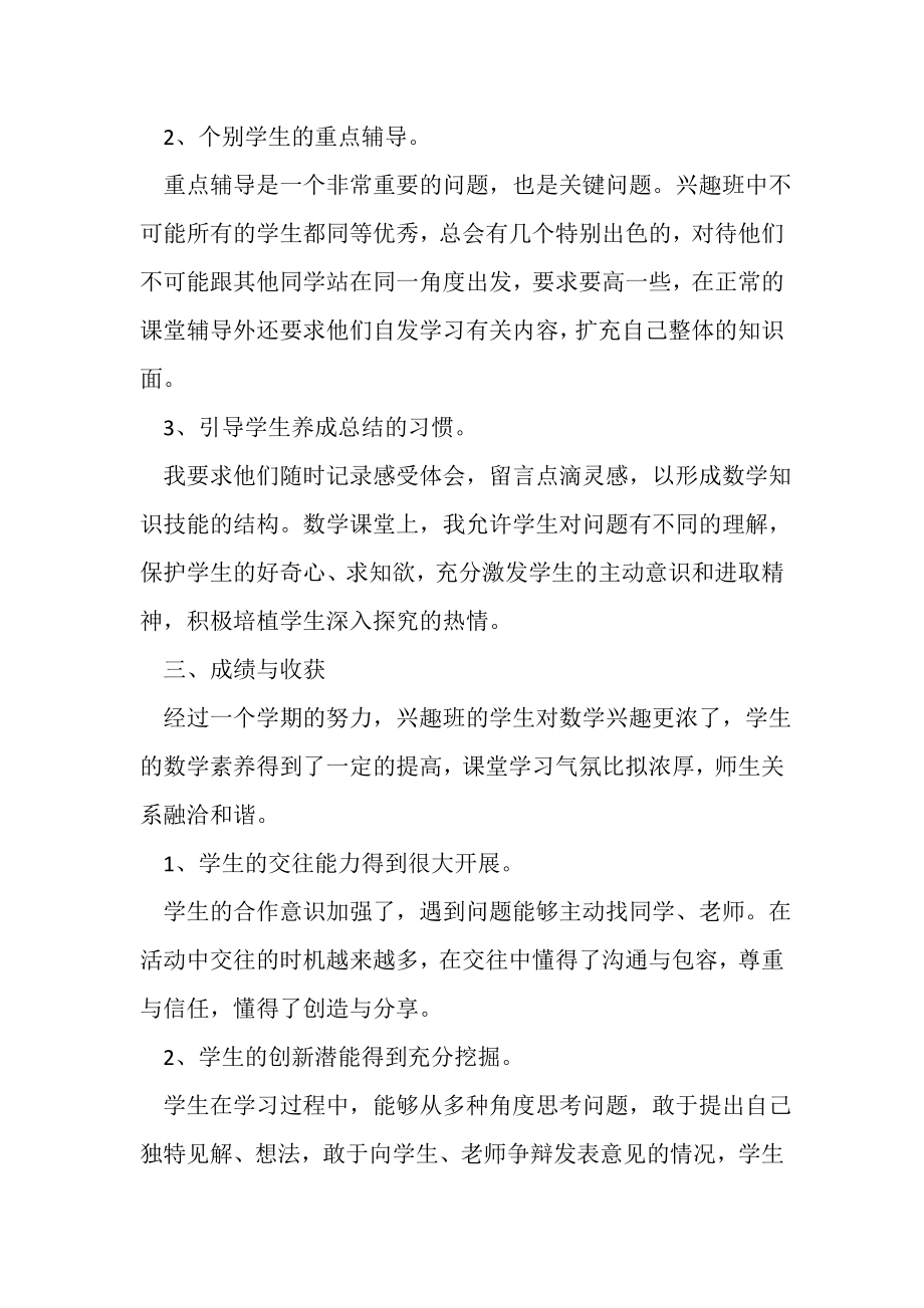 2023年初二数学俱乐部活动学期工作总结范文.doc_第2页