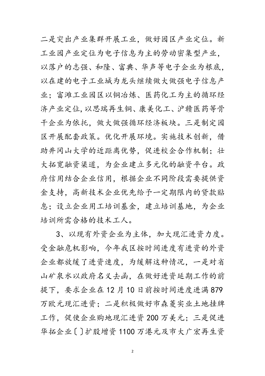 2023年招商局下阶段工作措施范文.doc_第2页