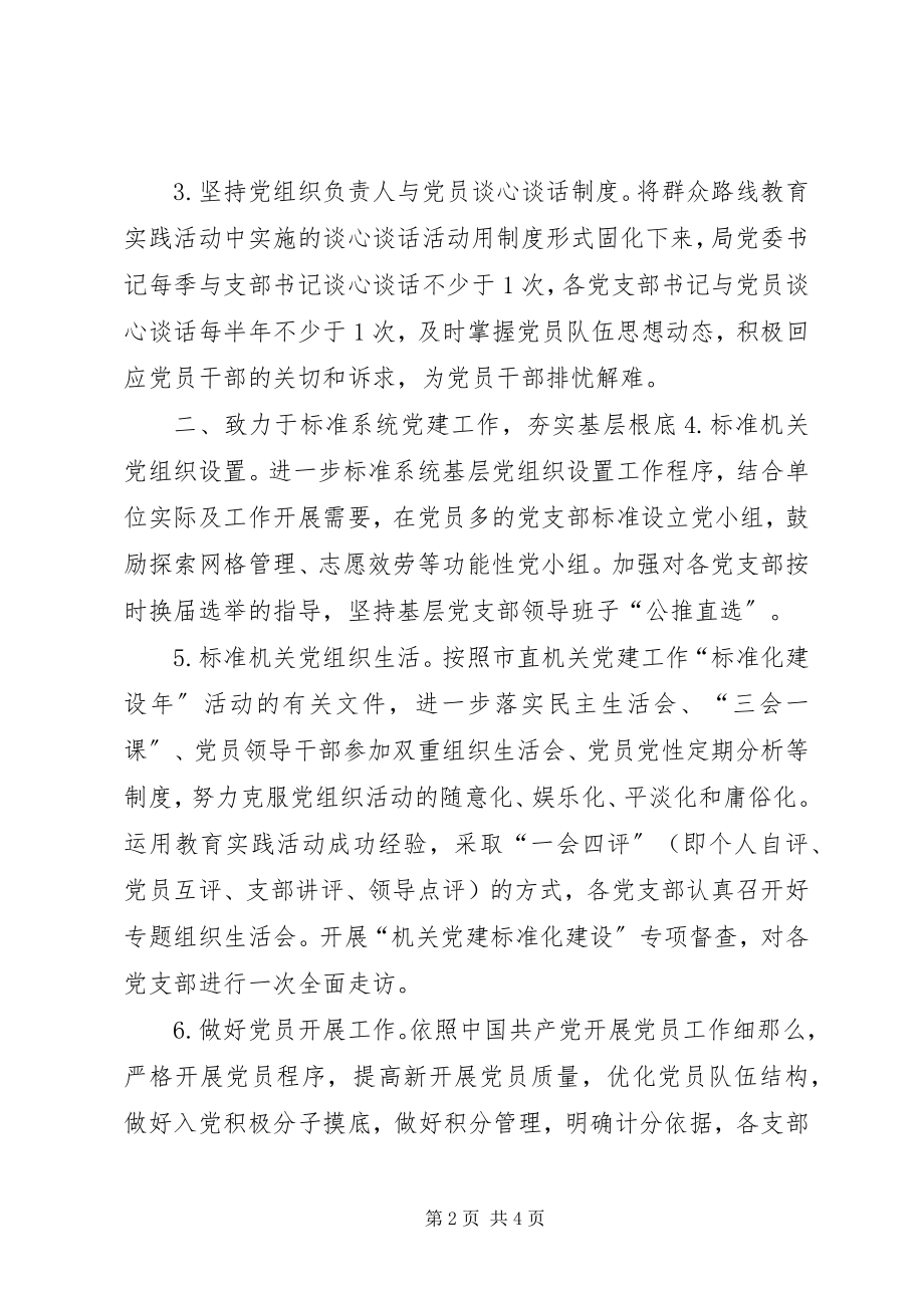 2023年水务局党委年度党建工作要点.docx_第2页