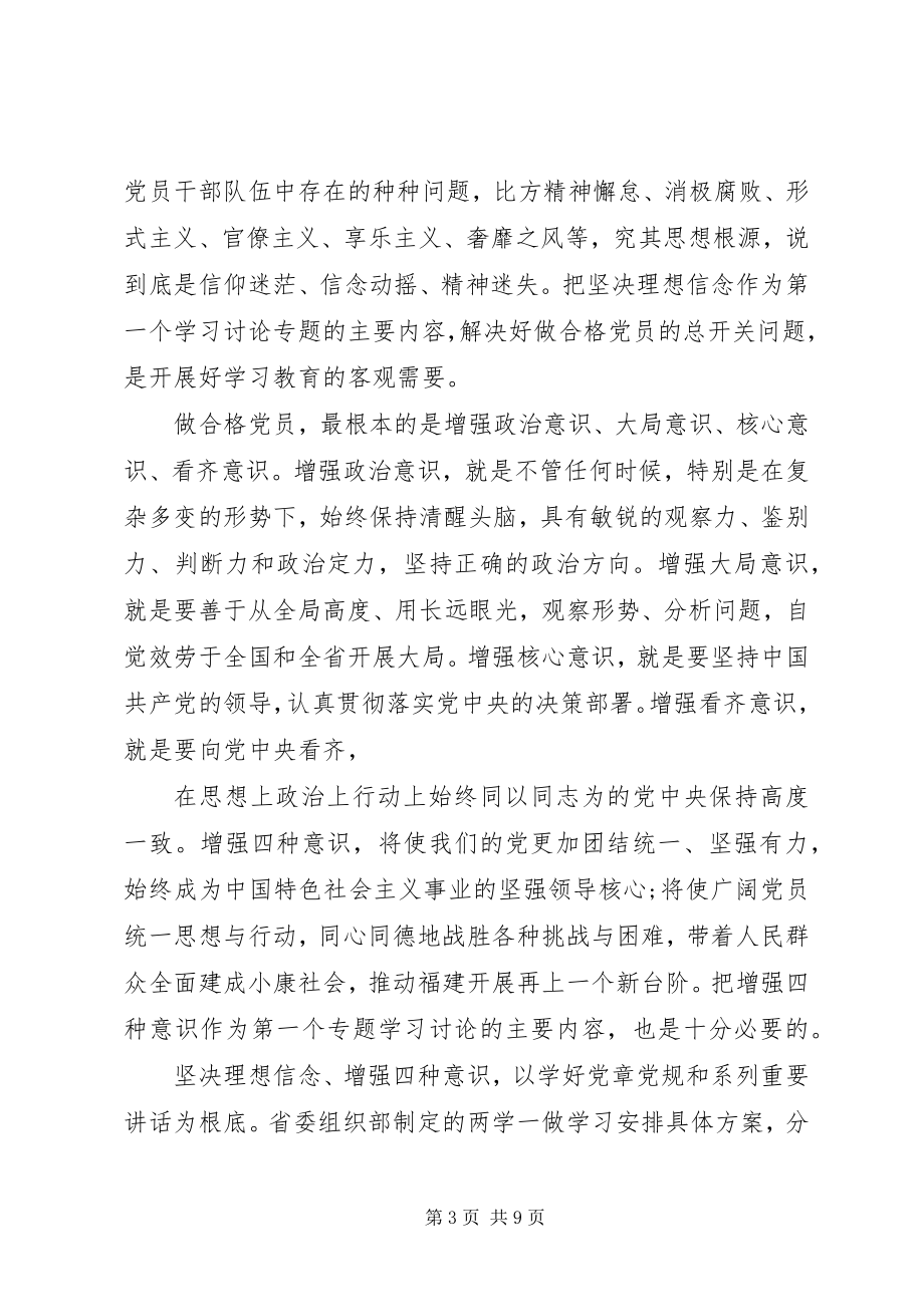 2023年坚定理想信念增强四种意识领导干部讲话稿.docx_第3页