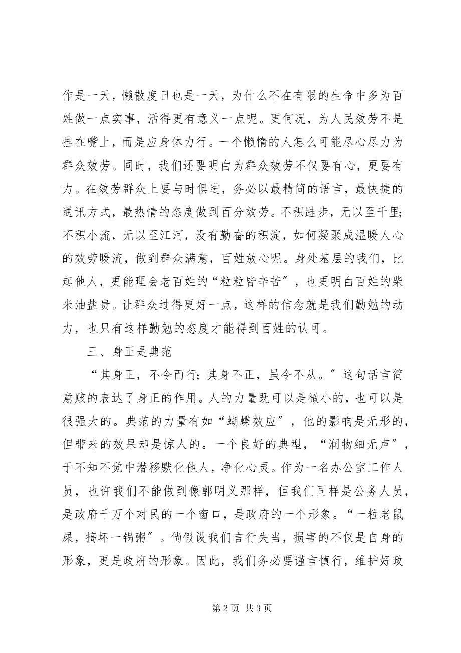 2023年廉政心清如水忠诚为民.docx_第2页