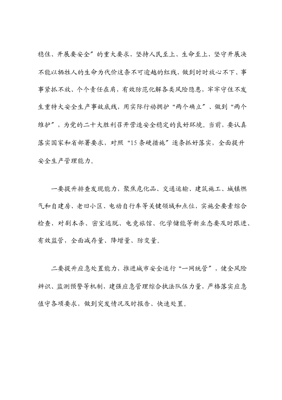 2023年中心组安全生产专题学习讨论发言材料.docx_第2页