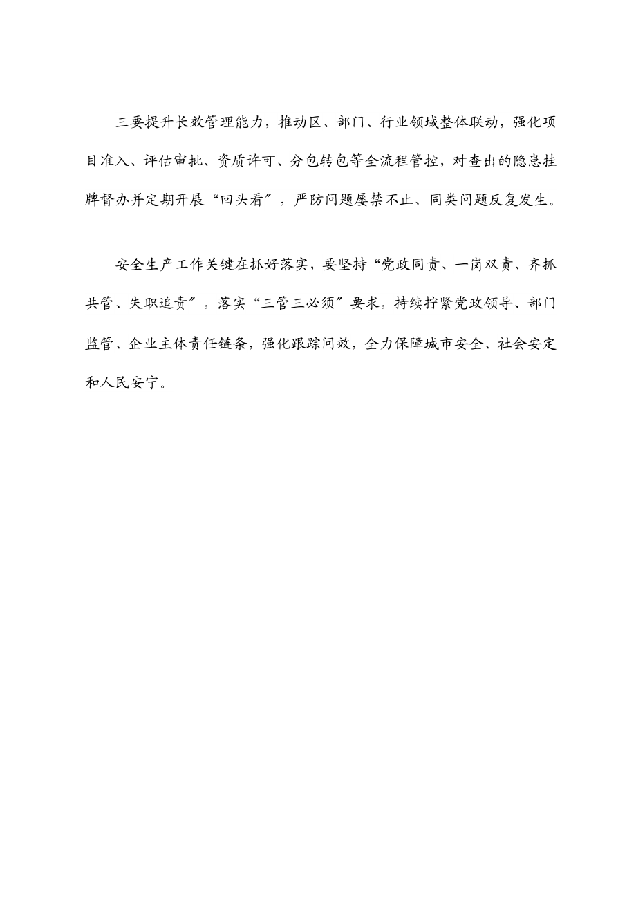 2023年中心组安全生产专题学习讨论发言材料.docx_第3页