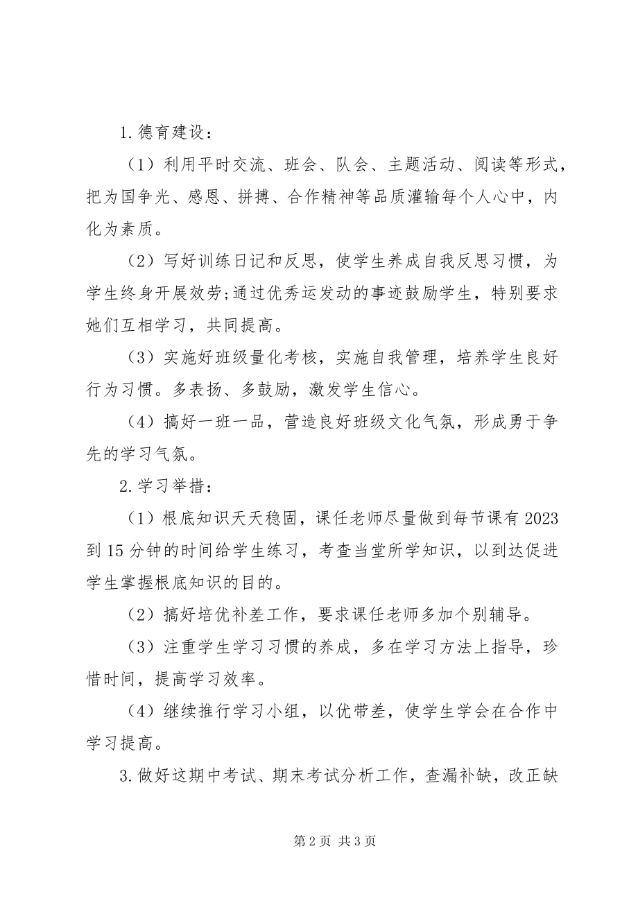 2023年高中体育班主任工作计划模板范本.docx_第2页