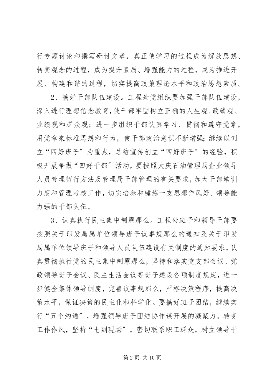 2023年公路管理站全年工作计划.docx_第2页