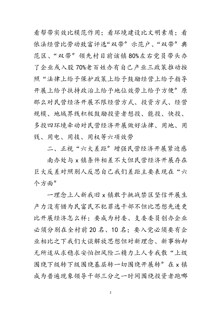 2023年镇经济发展的思考范文.doc_第2页