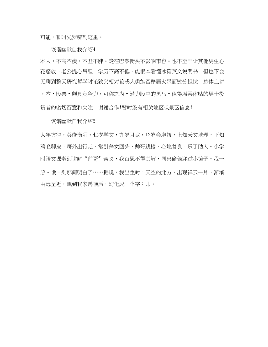 2023年诙谐幽默自我介绍.docx_第2页