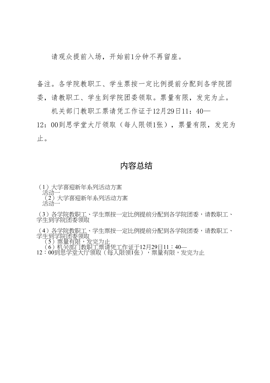 2023年大学喜迎新年系列活动方案.doc_第2页