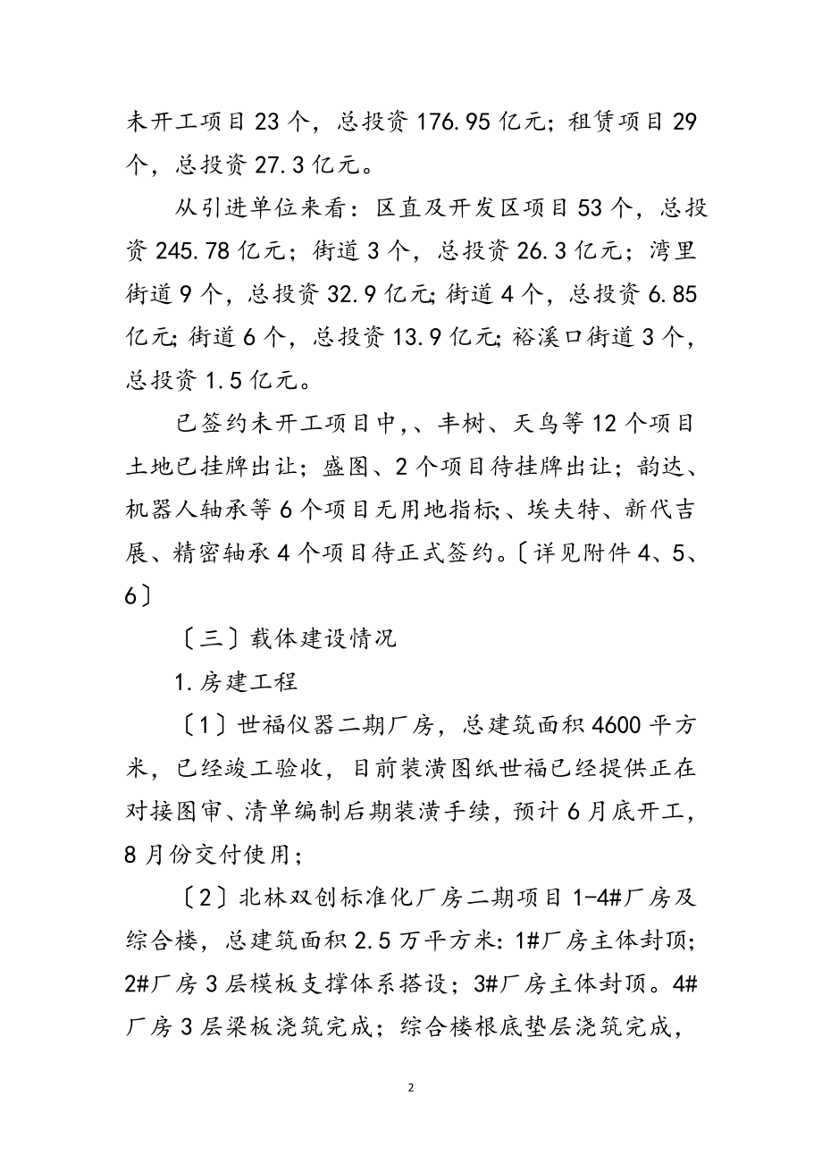 2023年经济开发区上半年工作总结范文.doc_第2页