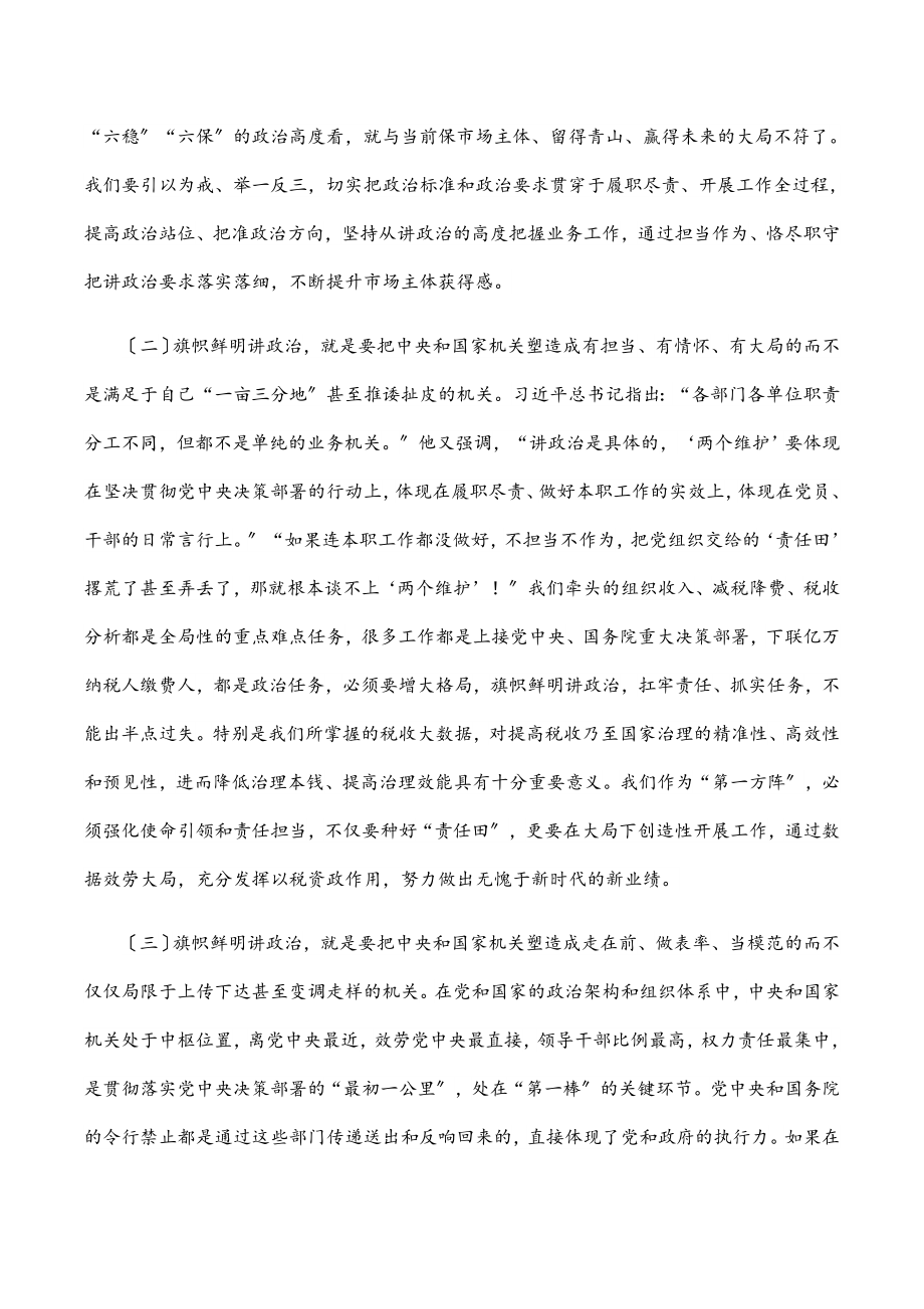 2023年支部建设打造模范机关专题党课讲稿范文.docx_第2页