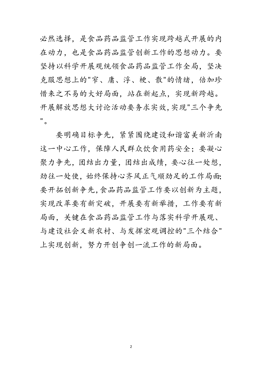 2023年贯实开展解放思想活动范文.doc_第2页