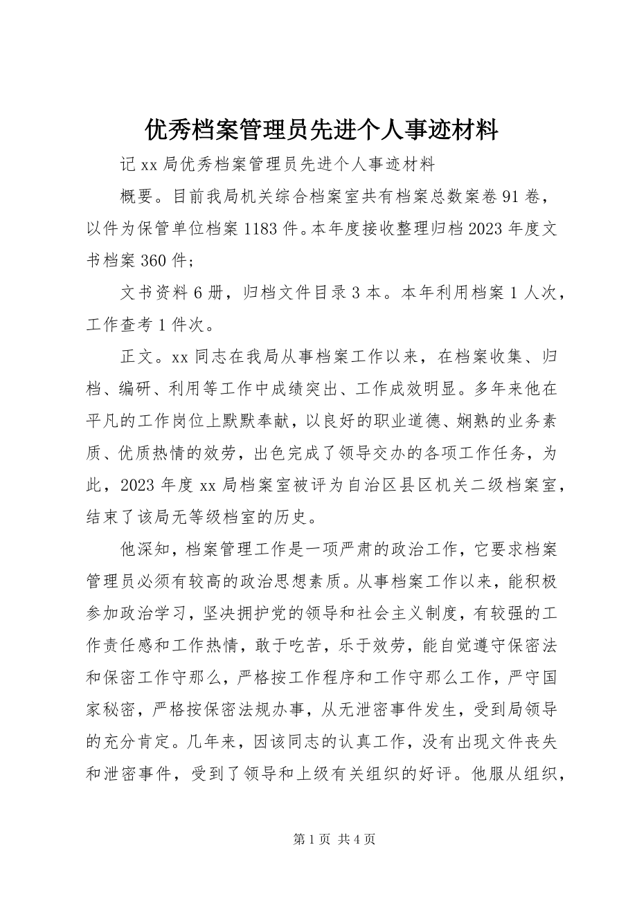 2023年优秀档案管理员先进个人事迹材料.docx_第1页