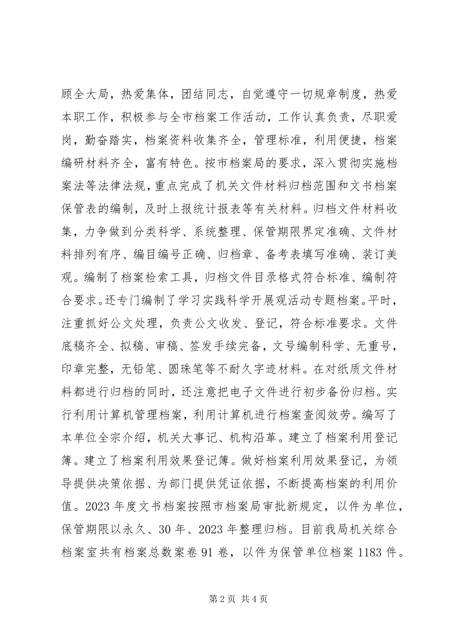 2023年优秀档案管理员先进个人事迹材料.docx_第2页